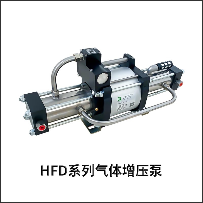 HFD系列气体增压泵