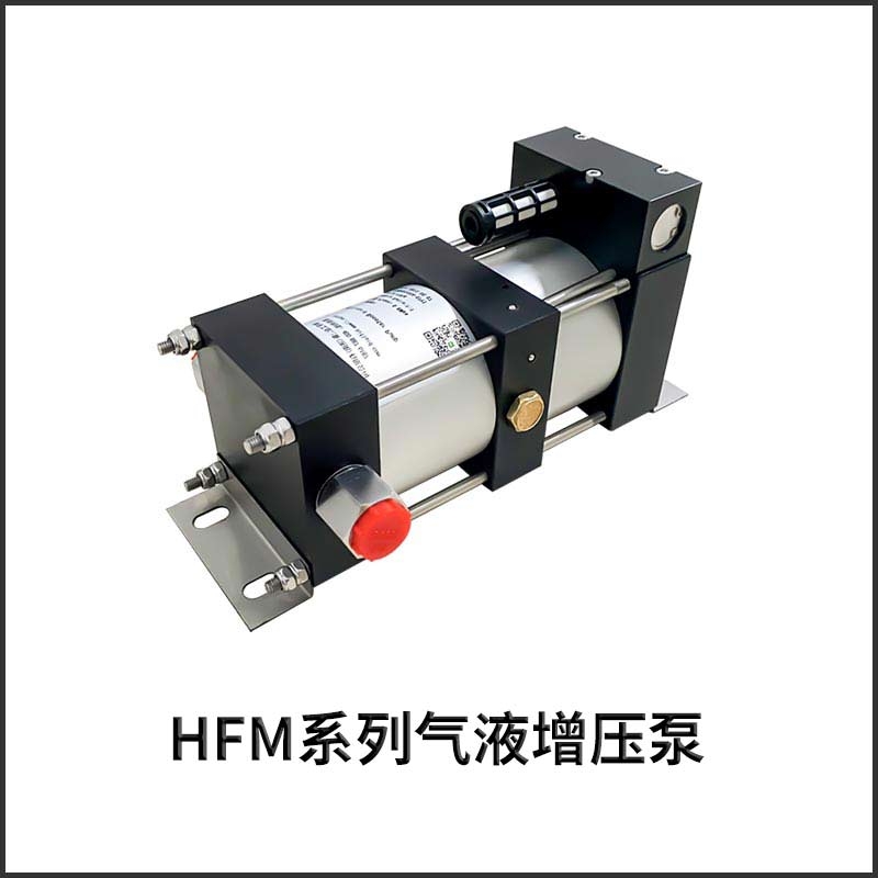 HFM气液增压泵