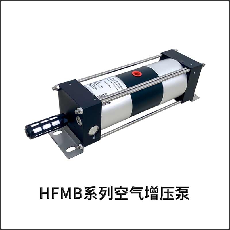 湘潭HFMB系列空气增压泵